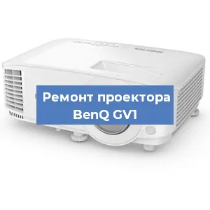 Замена системной платы на проекторе BenQ GV1 в Волгограде